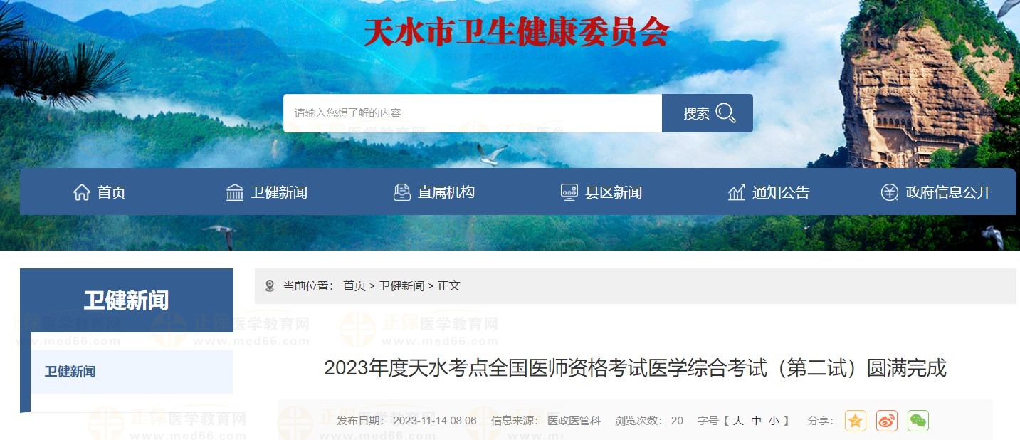 2023年度天水考點(diǎn)全國醫(yī)師資格考試醫(yī)學(xué)綜合考試（第二試）圓滿完成