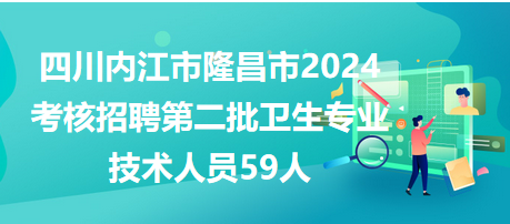 四川內江市59人